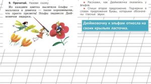 Страница 61 Упражнение 9 «Гласные звуки» - Русский язык 1 класс (Канакина, Горецкий)