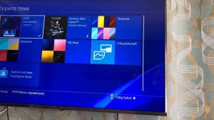 Как поменять обои на пс4