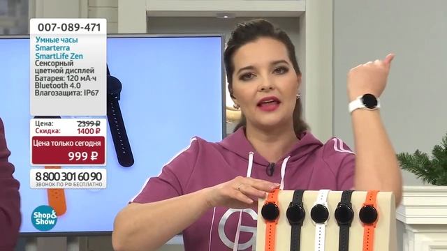 Умные часы Smarterra SmartLife ZEN. Shop & Show (электроника)