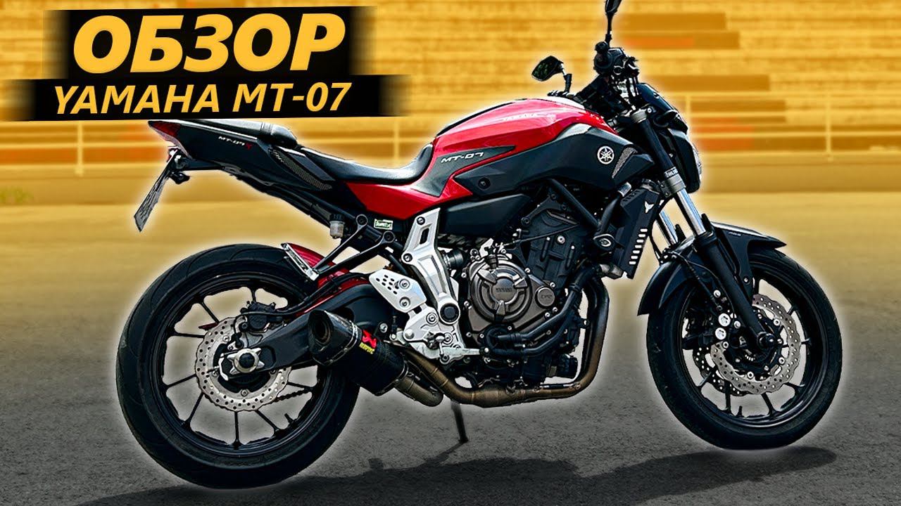 ОБЗОР Yamaha MT07. Это ненадолго смотреть онлайн