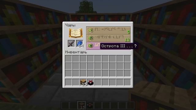 Как правильно зачарововаться? Как ставить книжные полки? смотреть онлайн