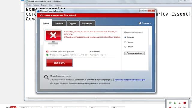 Инстукция о том как отключить Microsoft Security Essentials! смотреть онлайн
