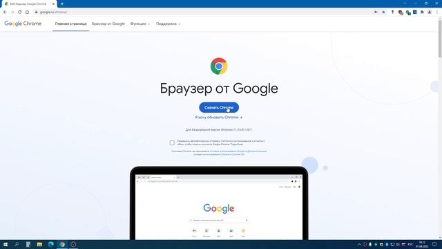 Как скачать и установить браузер Google Chrome смотреть онлайн