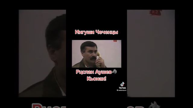 Руслан Аушев кьонах смотреть онлайн