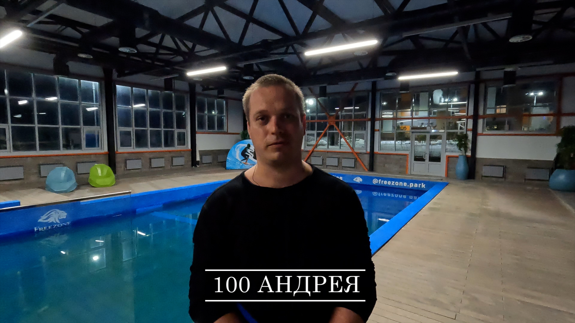 100 Андрея смотреть онлайн