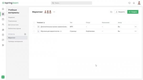 Учебные материалы в iSpring Learn