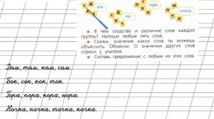 Страница 75 Упражнение 4 «Согласные звуки» - Русский язык 1 класс (Канакина, Горецкий)