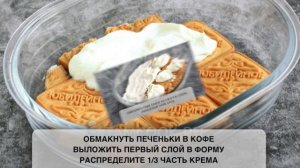 ? Тирамису из печенья «Юбилейное» с творожным кремом — рецепт самого простого и вкусного десерта!