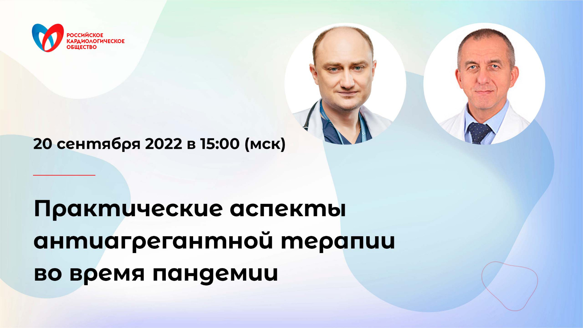 Практические аспекты антиагрегантной терапии во время пандемии смотреть онлайн