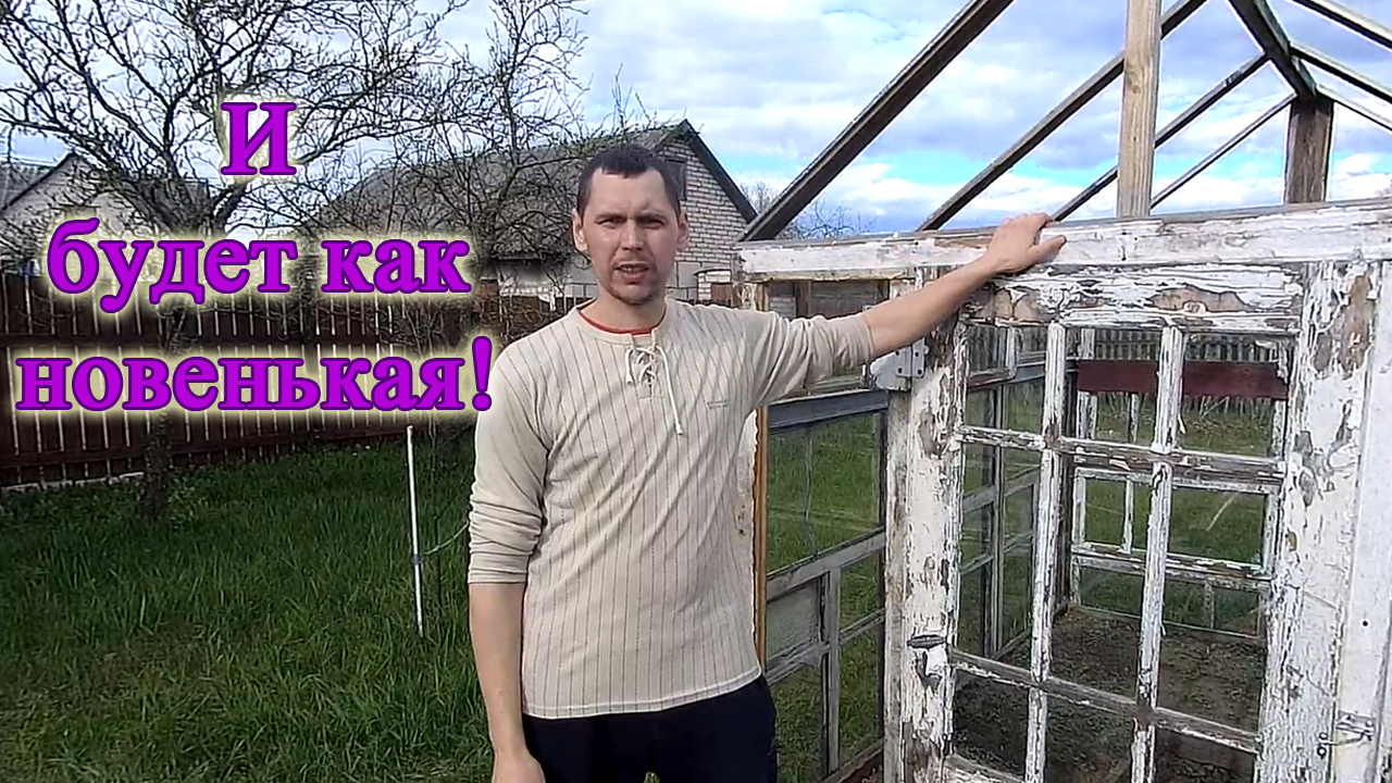 Как накрыть плёнкой крышу у теплицы из окон своими руками. смотреть онлайн