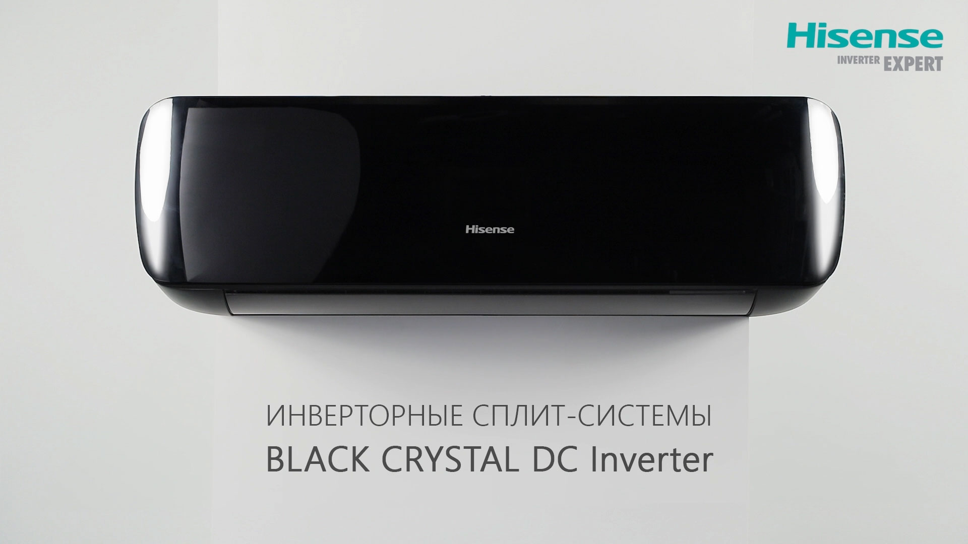 Инверторные кондиционеры BLACK CRYSTAL DC Inverter от HISENSE | Cплит-системы Хайсенс Блек Кристал смотреть онлайн