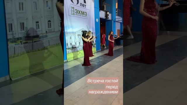 Музыкальная встреча гостей перед официальным награждением🏅 смотреть онлайн