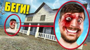 ЕСЛИ УВИДИШЬ ЭТОГО ПРОКЛЯТОГО МИСТЕРА БИСТА ВОЗЛЕ ДОМА, СРОЧНО БЕГИ! УГАР И БЕЗУМИЕ В Garry`s Mod