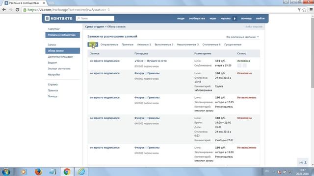 Биржа рекламы ВК (как купить пост в группе) смотреть онлайн