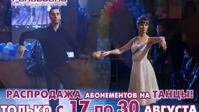 В Ренессансе распродажа абонементов! смотреть онлайн
