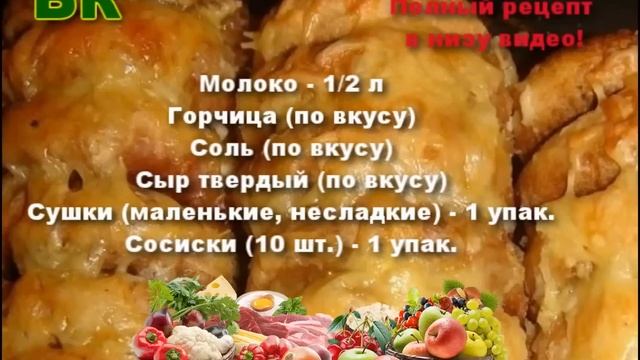 Ну очень вкусные сосиски в сушках смотреть онлайн