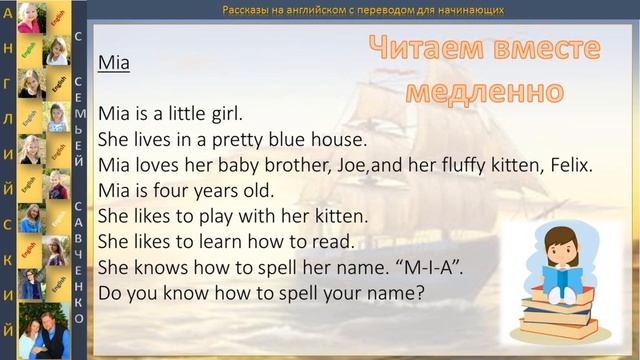 Английский для начинающих. Рассказы с переводом "Мия" Урок 7 Английский с Савченко смотреть онлайн