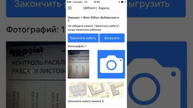 QRPoint - краткое описание приложения