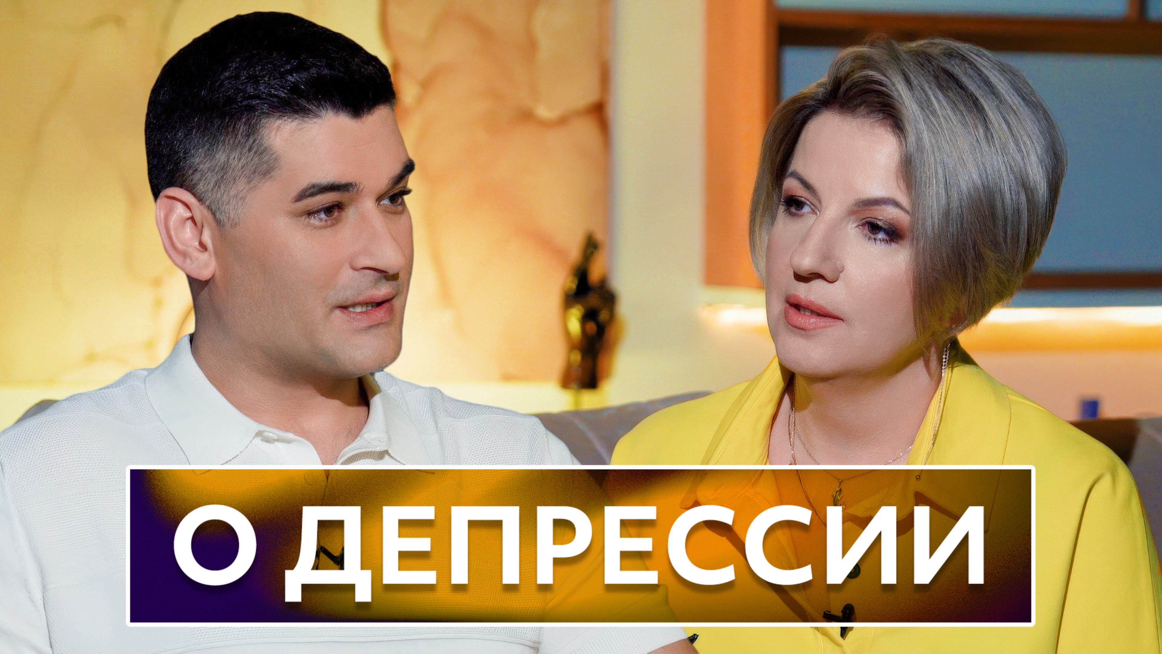 Депрессия: Как Распознать, Лечить и Избежать — Советы Психолога #депрессия #психология смотреть онлайн