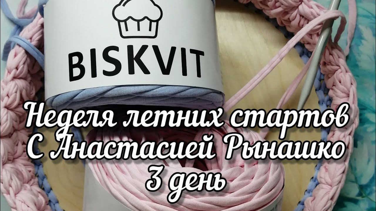 Неделя летних стартов. День 3. Корзина крючком из  трикотажной пряжи BISKVIT