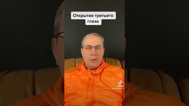 #shorts Открытие третьего глаза смотреть онлайн