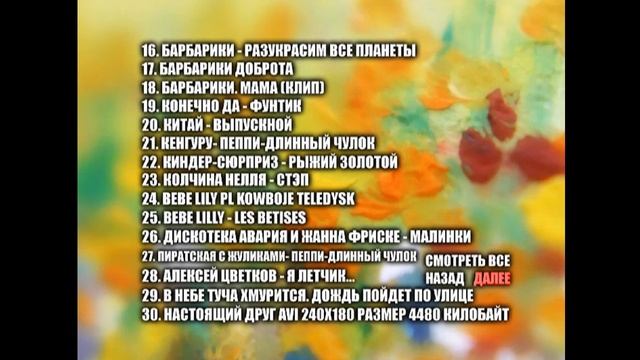 DVD - меню : Любимые детские клипы для детей ст.1 смотреть онлайн