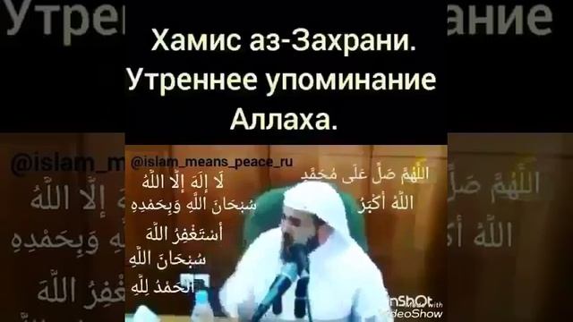 Поминание Аллах1а по утрам! смотреть онлайн