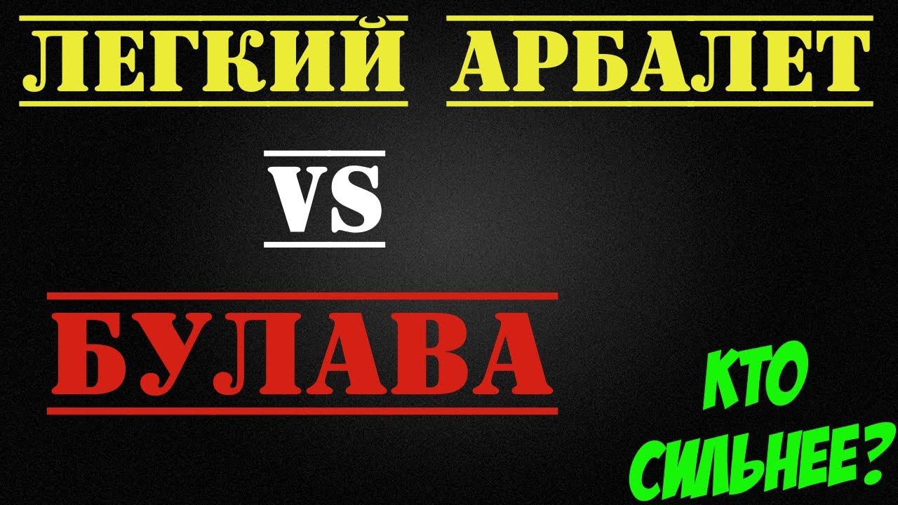 Булава vs Легкий арбалет. albion online. corrupted dungeons смотреть онлайн