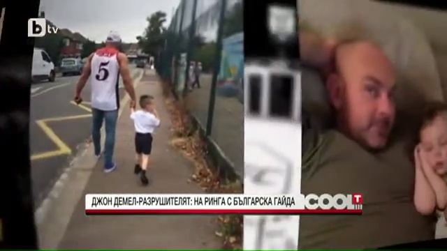 CoolT: Джон Демел Разрушителя: Аз много харесвам България и културата й смотреть онлайн