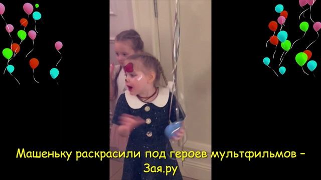 Дочку Леры Кудрявцевой разрисовали для дня рождения друга