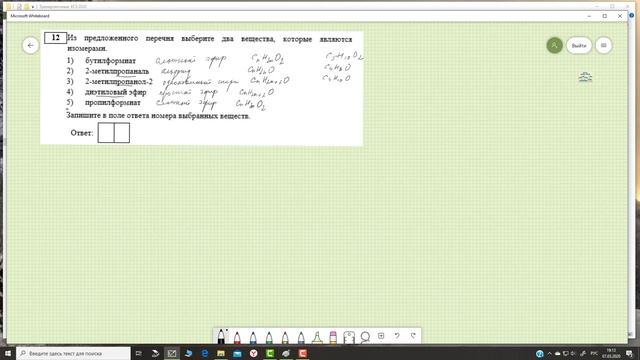 Решаем задание №12 Химия ЕГЭ Изомерия смотреть онлайн