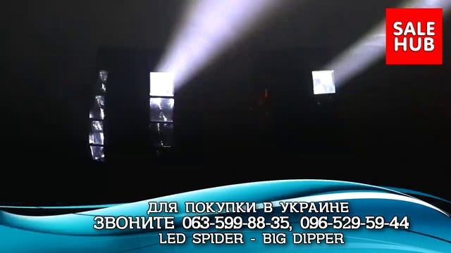 Led spider big dipper lm30 / lm30a динамический световой прибор для дискотеки - светомузыка смотреть онлайн