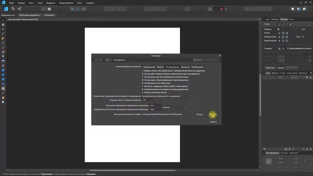 Affinity Designer. Урок 32. Проверка орфографии и автоматические переносы для русского языка смотреть онлайн
