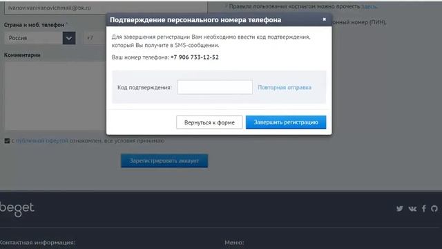 Как зарегистрироваться на хостинге Beget смотреть онлайн