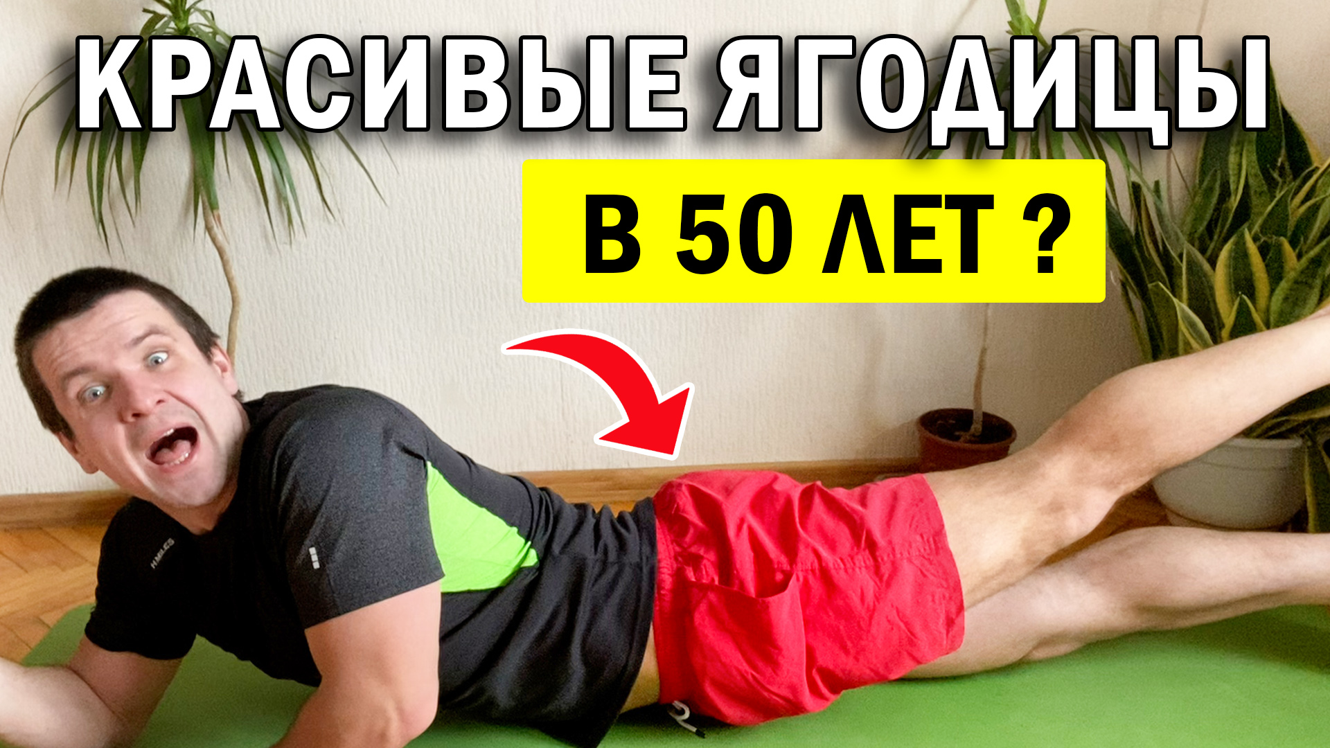 Круглые и упругие Ягодицы даже в 50 лет. Как сделать Легко и Просто? смотреть онлайн