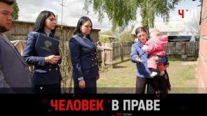 «Человек в праве» с Андреем Куницыным. Выпуск от 19 мая 2024 года