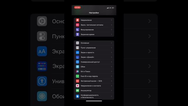 Настройки на телефон Айфон 11 смотреть онлайн