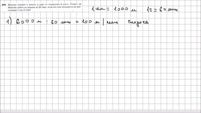 Математика 5 класс Мерзляк, Полонский УПР 839 смотреть онлайн