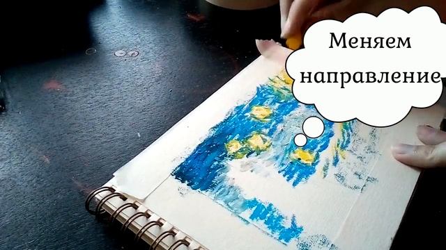Утренний ванлав Ван Гог масляной пастелью/Van Gogh. Morning oil pastels painting смотреть онлайн