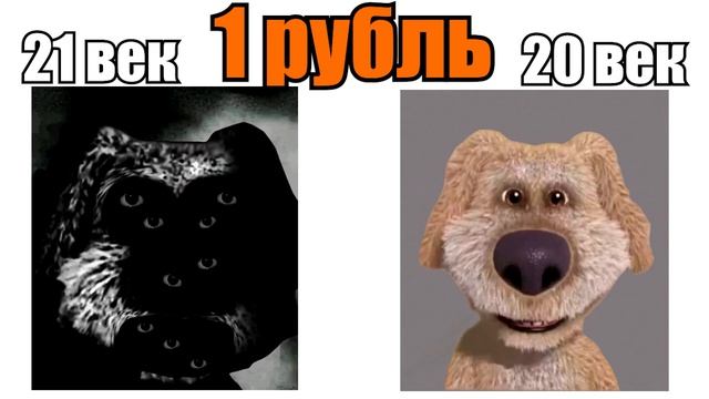 21 век VS 20 век: смотреть онлайн