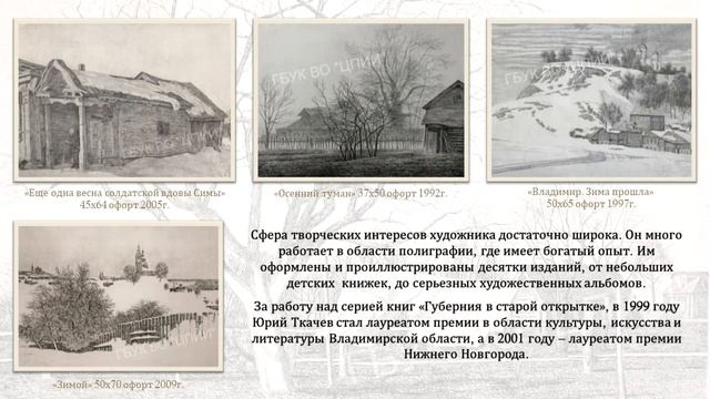 Произведения Юрия Ткачева из фондов Центра смотреть онлайн