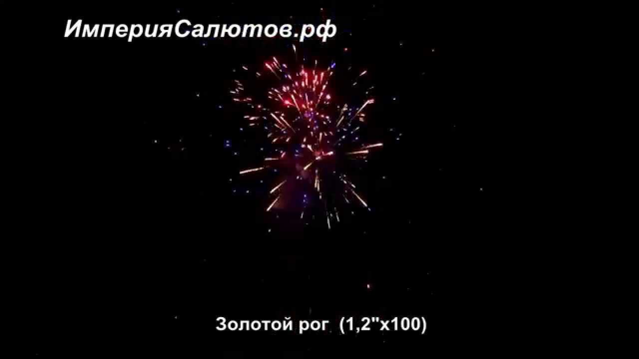 FT 5041 Золотой рог (1.2