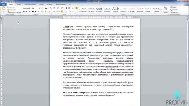 Word Урок 3.2 смотреть онлайн
