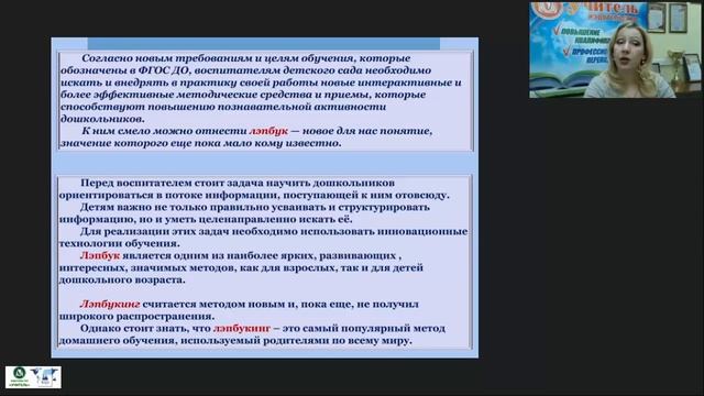 Лэпбук как современный элемент развивающей предметно-пространственной среды в ДОО смотреть онлайн
