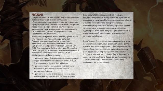 Некромунда (Necromunda) - Как играет Культ Хаоса смотреть онлайн