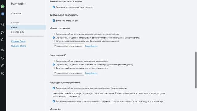 Отключение уведомлений с сайтов в Opera смотреть онлайн