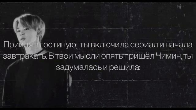 {18+}Пак Чимин твой сводный брат/Park Jimin is your step brother/part. 8 смотреть онлайн
