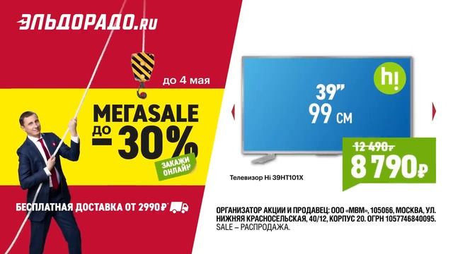 МЕГАSALE в Эльдорадо - распродажа со скидками до 30% смотреть онлайн