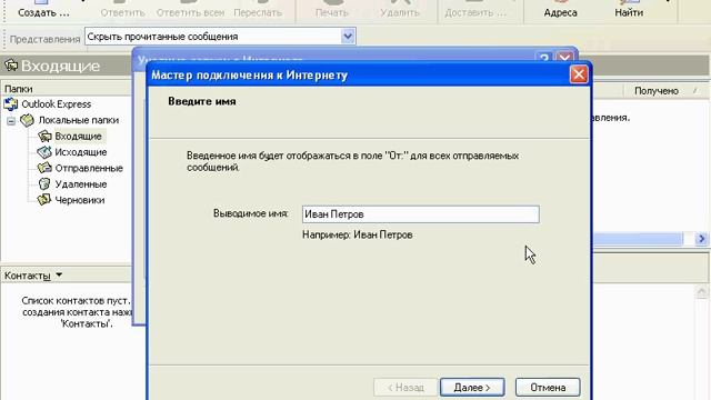 35 Начало работы с Outlook Express смотреть онлайн