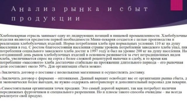 Бизнес план. Мини Пекарня "Зёрнышко". КГУ УКМТК, Малыхина М, Маклакова В, Шульга В. смотреть онлайн